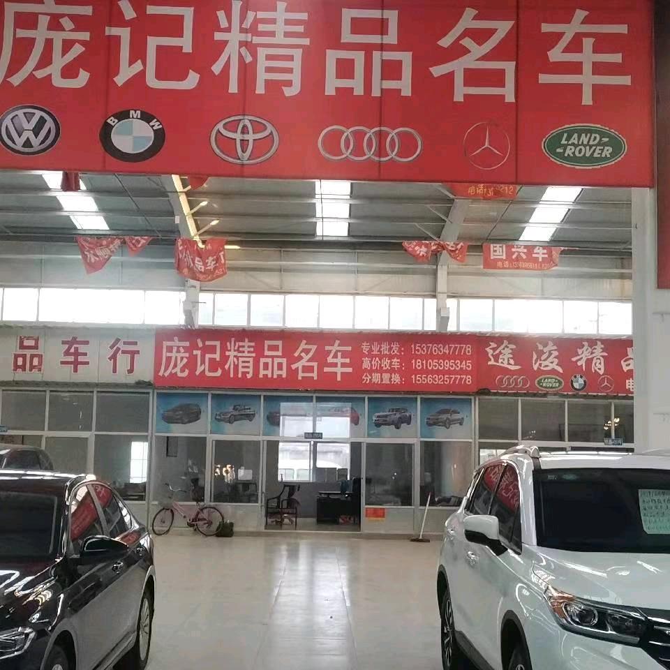 庞哥说车