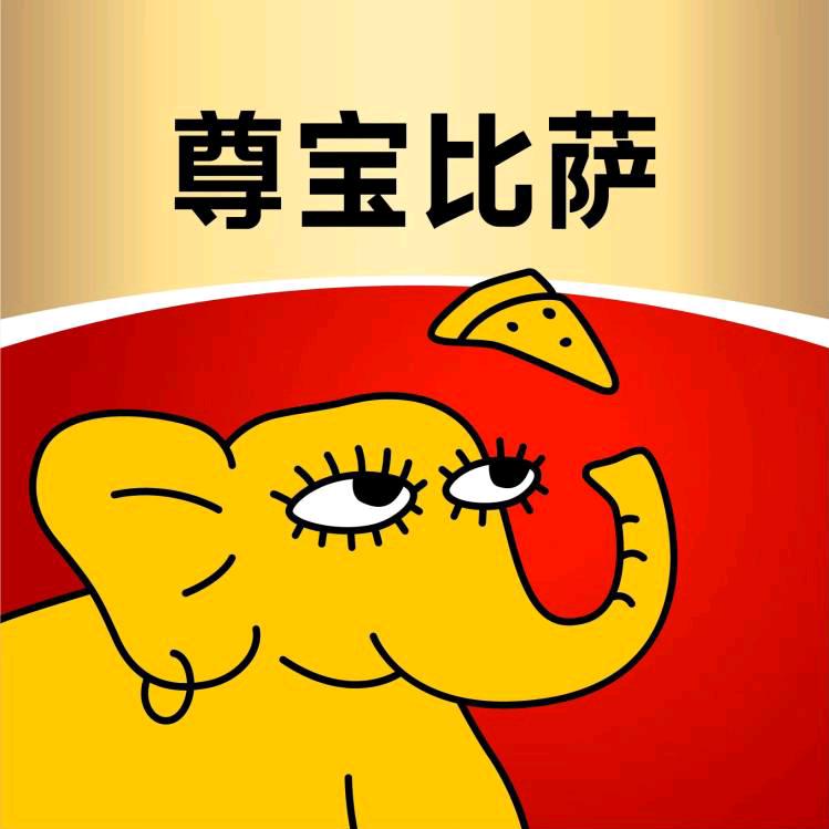 尊宝比萨官方福利社
