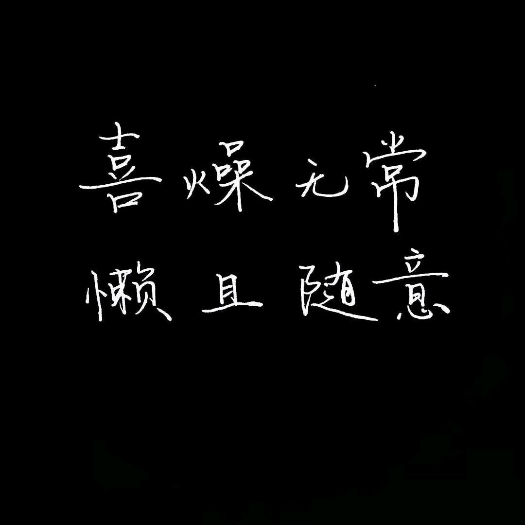 浅听、那陌生。