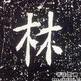 雨后清风