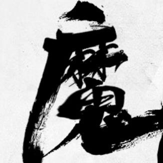 魔叔说灵异