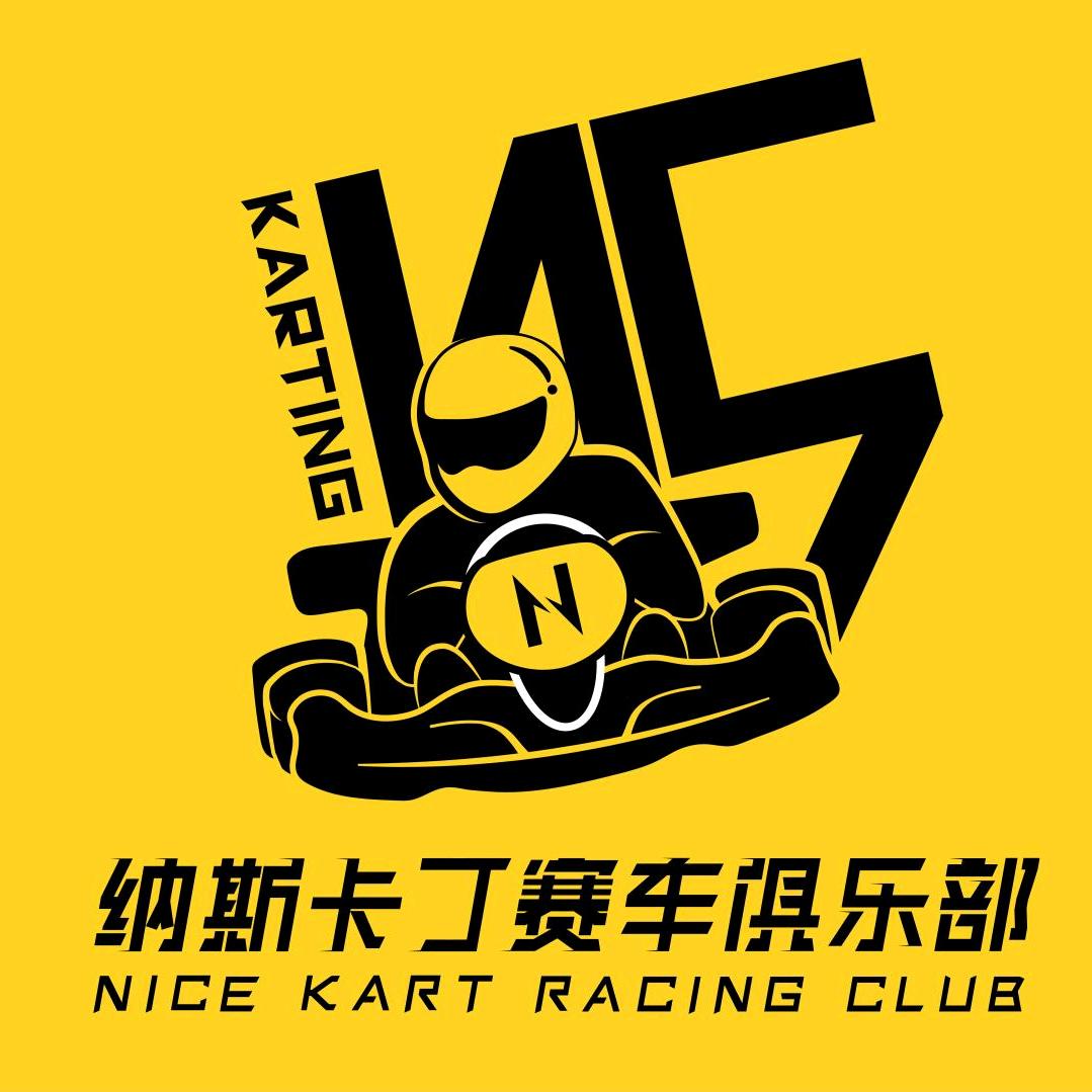 苏州纳斯卡丁车俱乐部