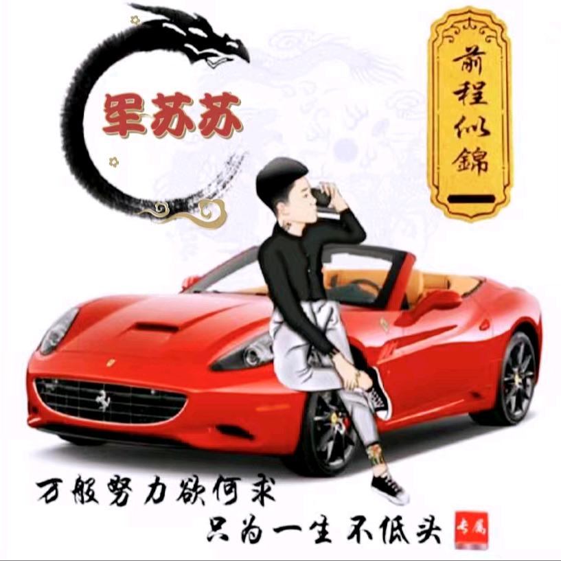 苏苏&⊙▽⊙