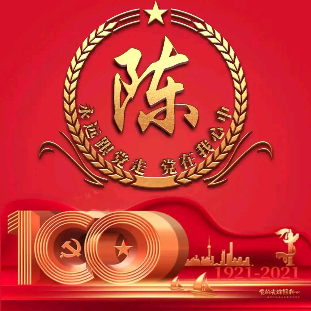 陈蒙厚爱