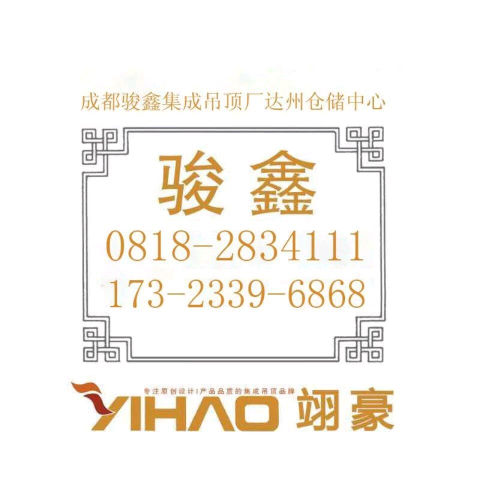 骏鑫集成吊顶达州仓储中心