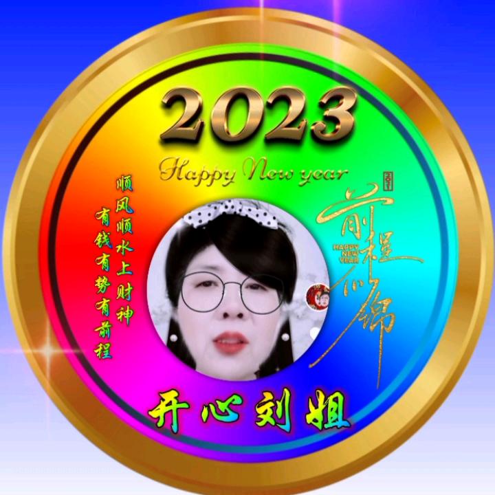 开心刘姐小号(大号下午3:10)开播