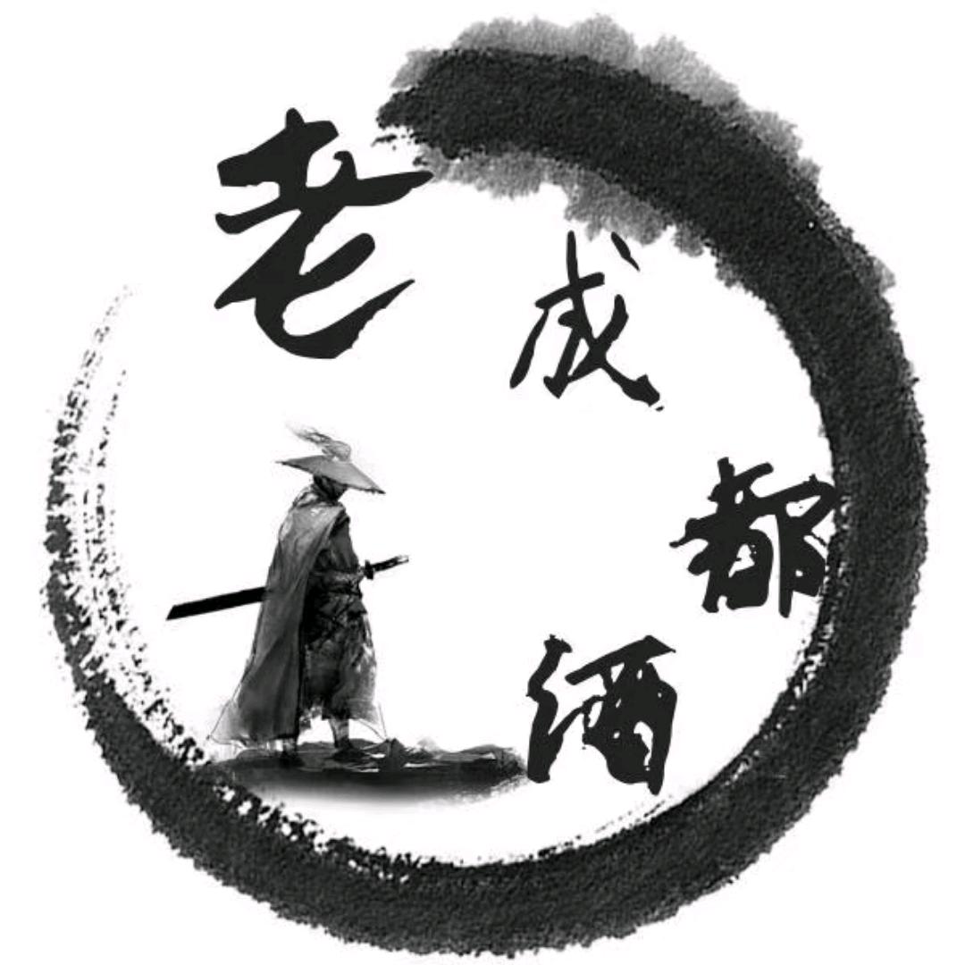 宁津老成都酒庄（烟酒店）