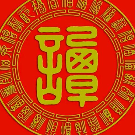凰阿玛