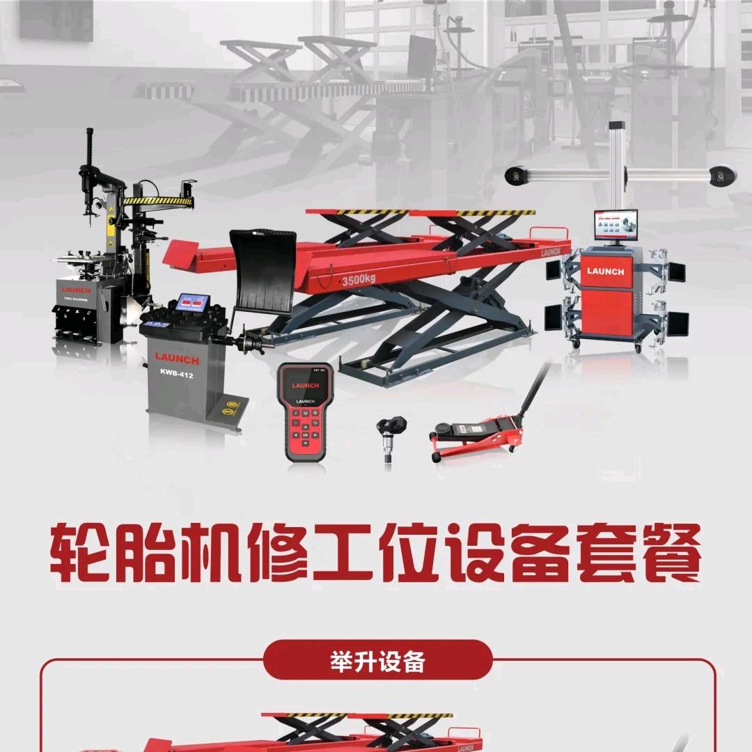 元征汽修设备工具(强志刚）
