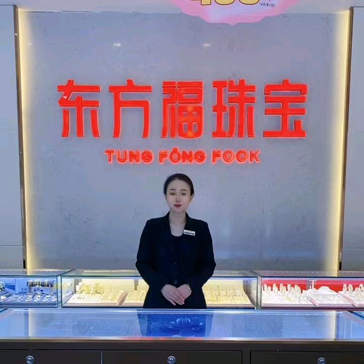 八方来财【东方福珠宝】