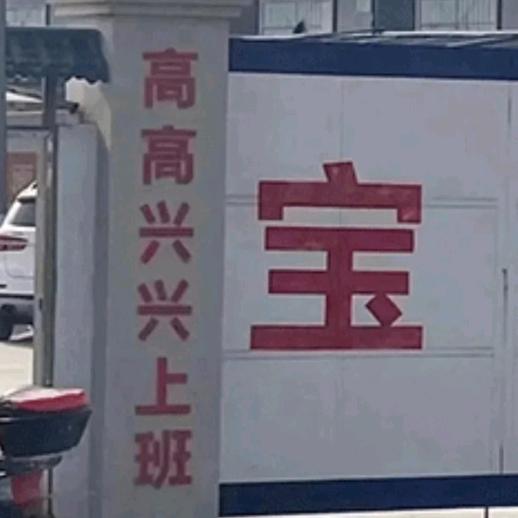 小徐在温州