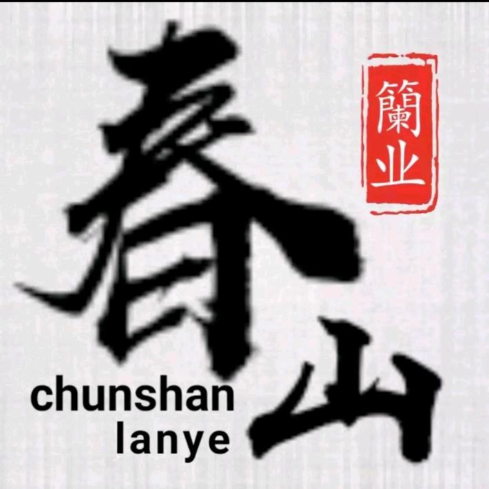 春山兰业种植基地