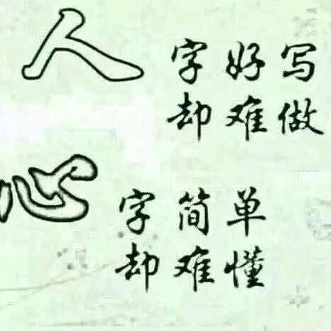 只做独一无二的自己