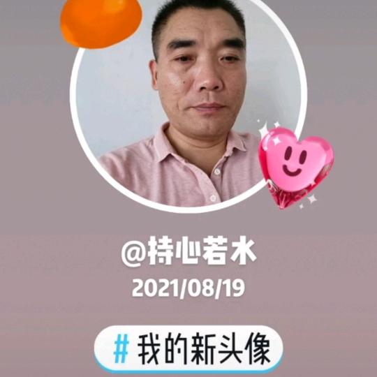 持心若水