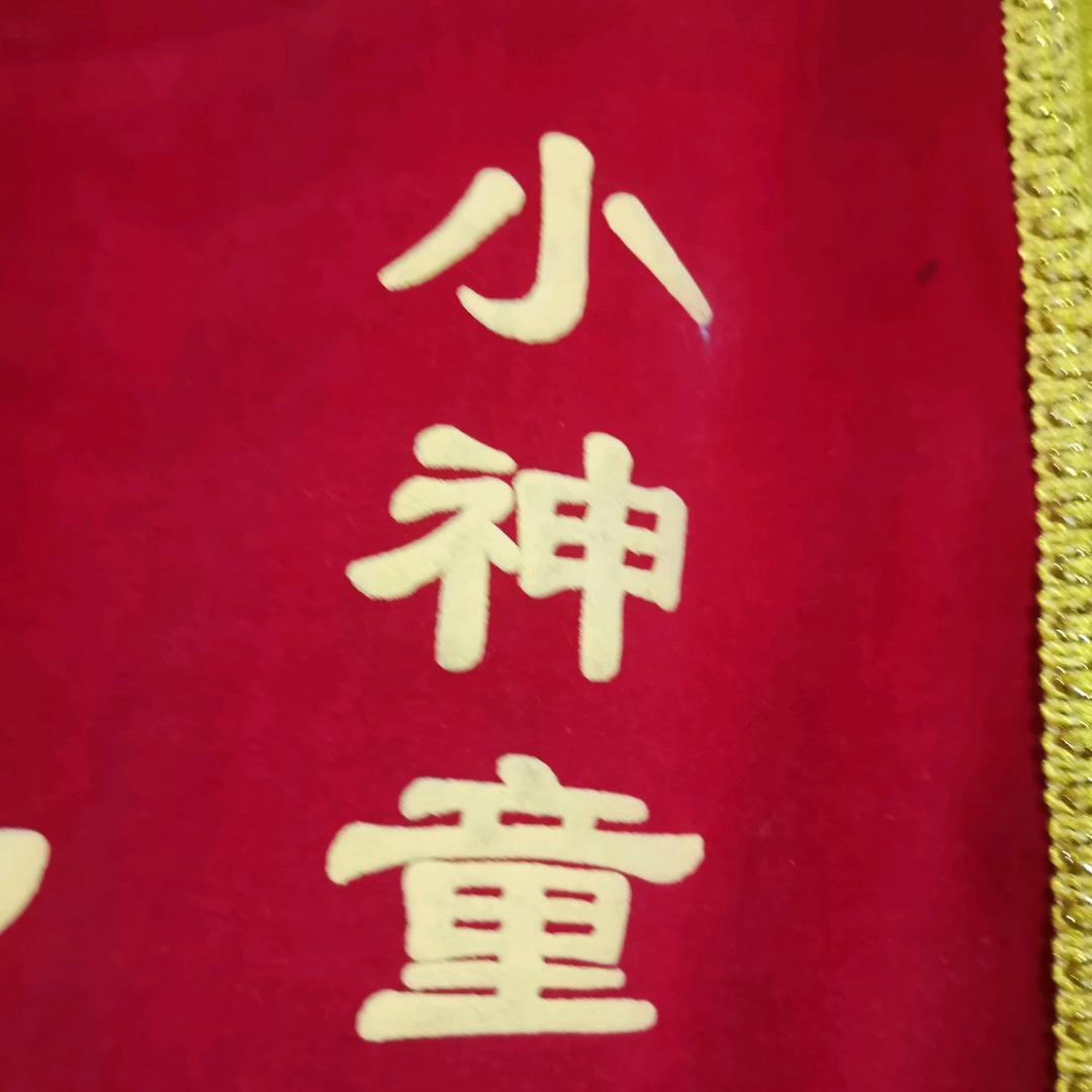 知道我是谁呀？