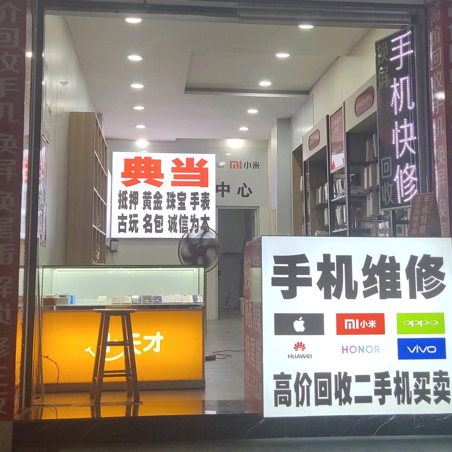 辉华通讯典当