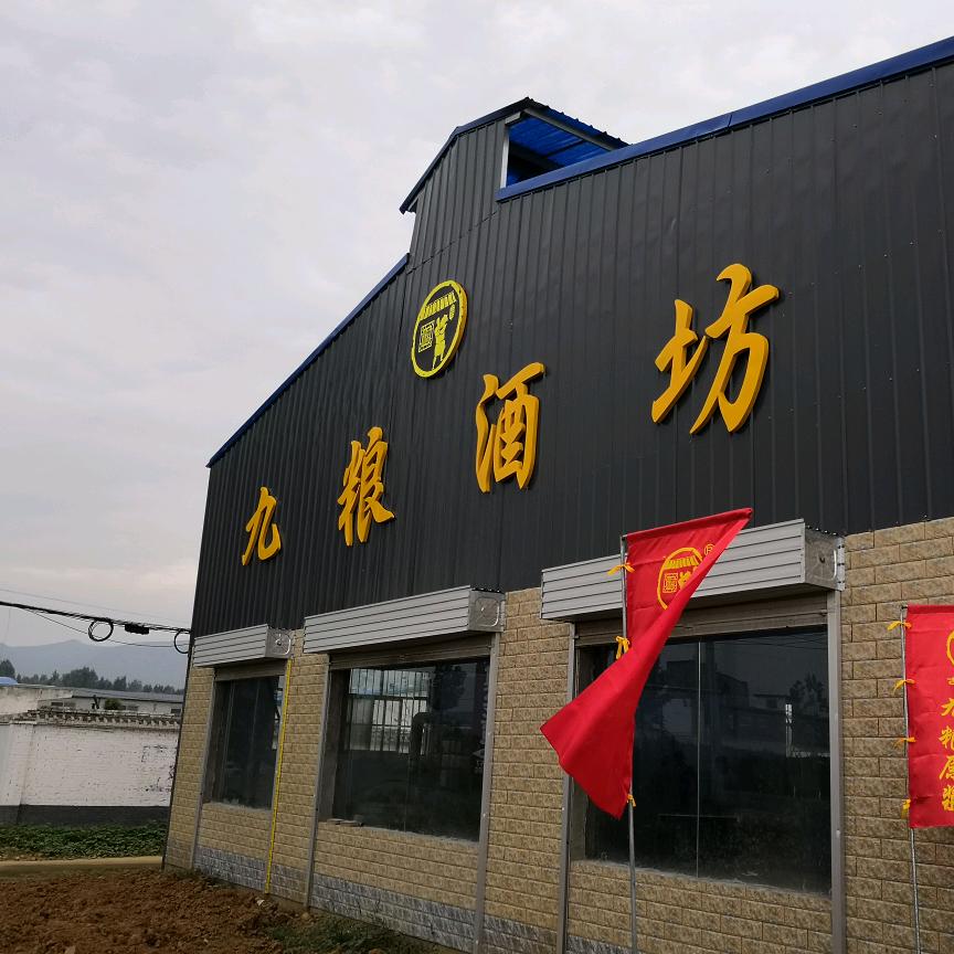 酒管家