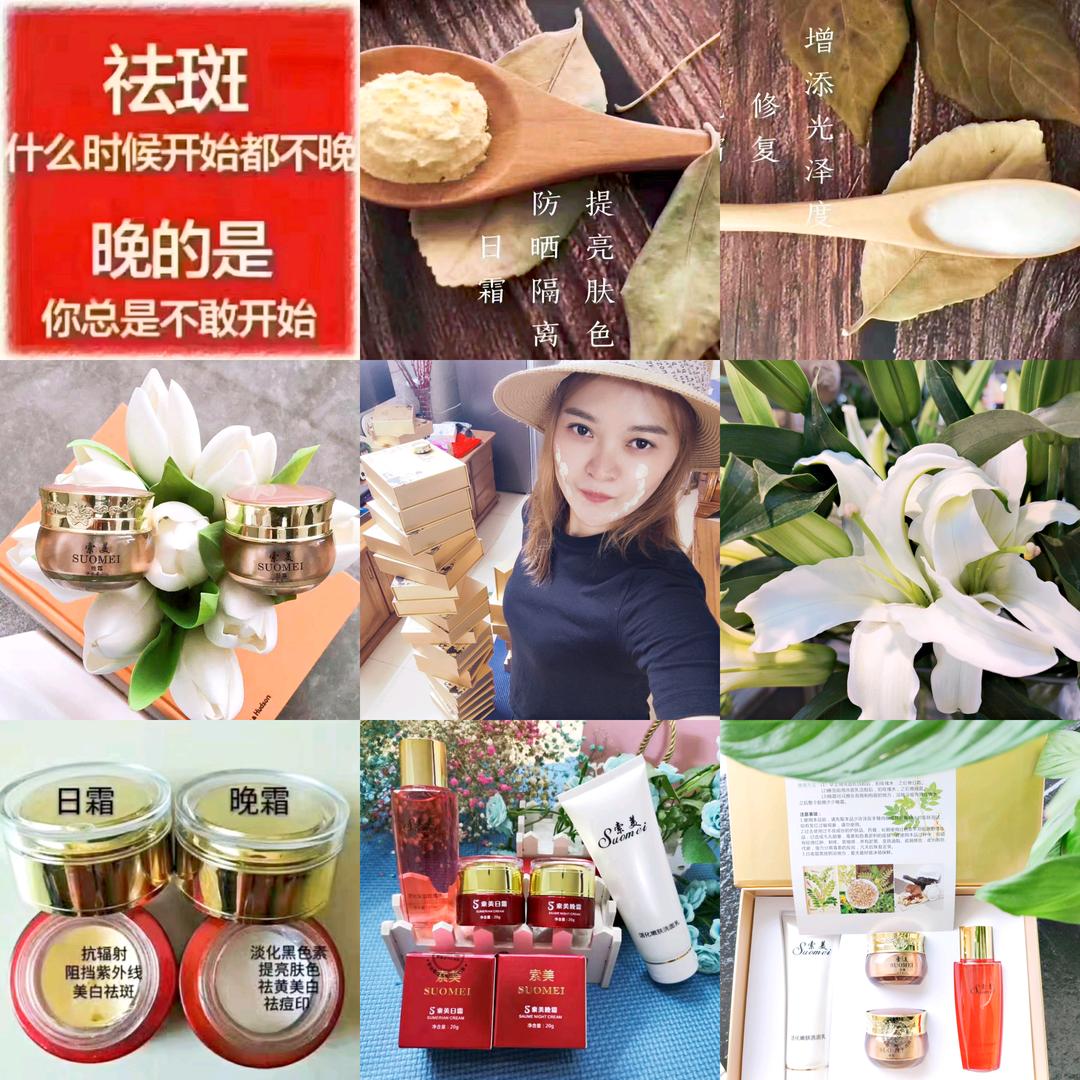 索美护肤
