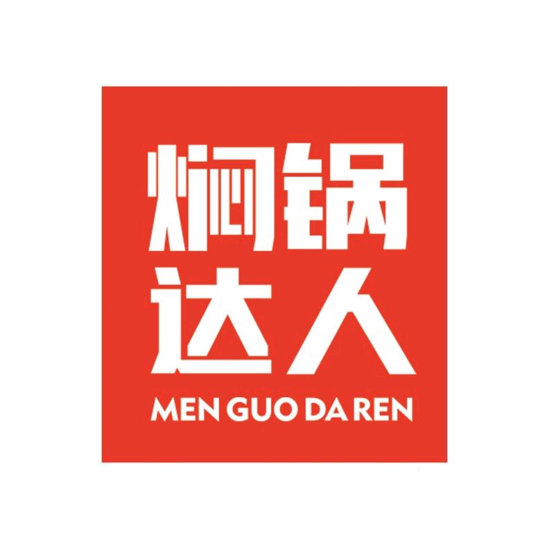 焖锅达人临西店