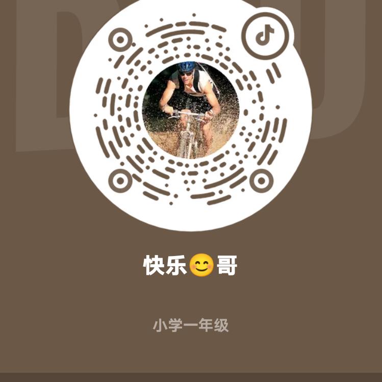 快乐😊哥