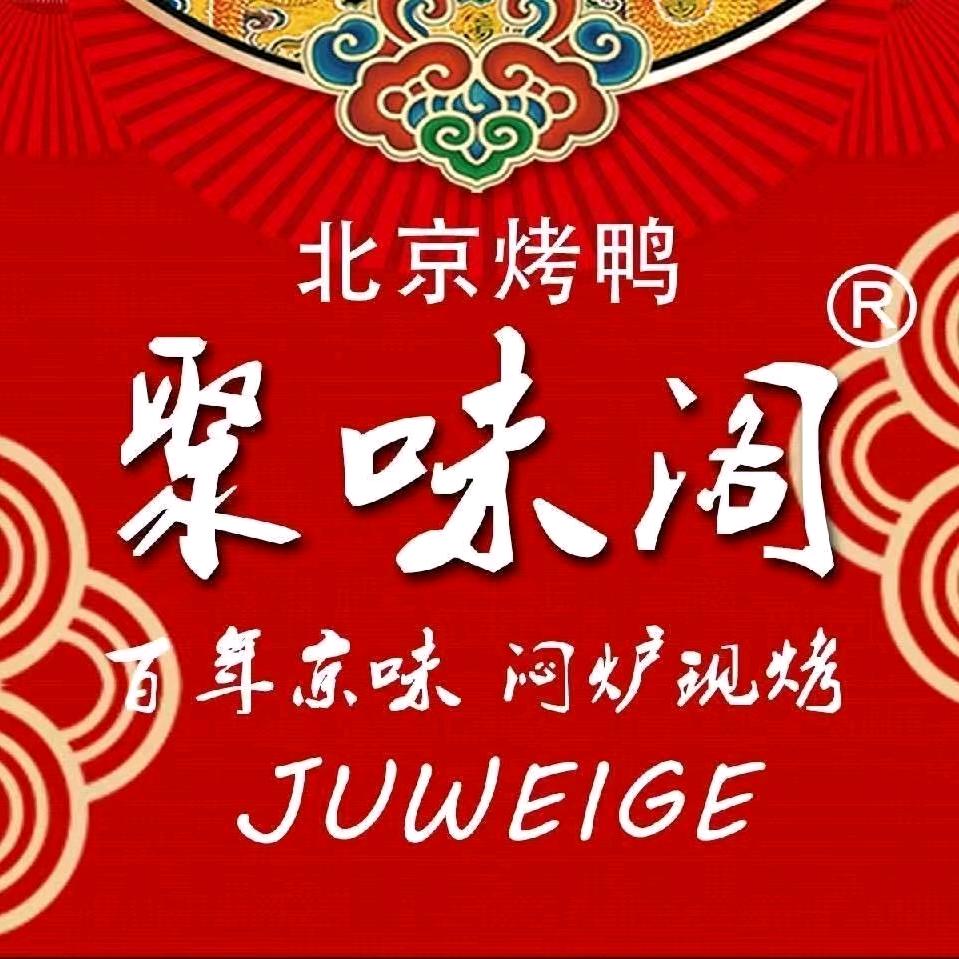 龙南市聚味阁烤鸭店