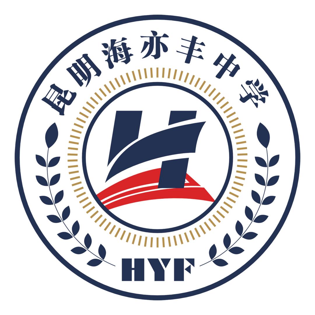 昆明市西山海亦丰高级中学有限公司