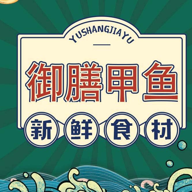 御膳甲鱼(娄塘店)
