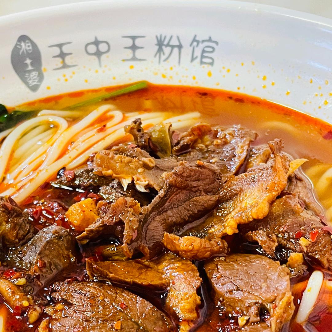 溆浦王中王粉馆