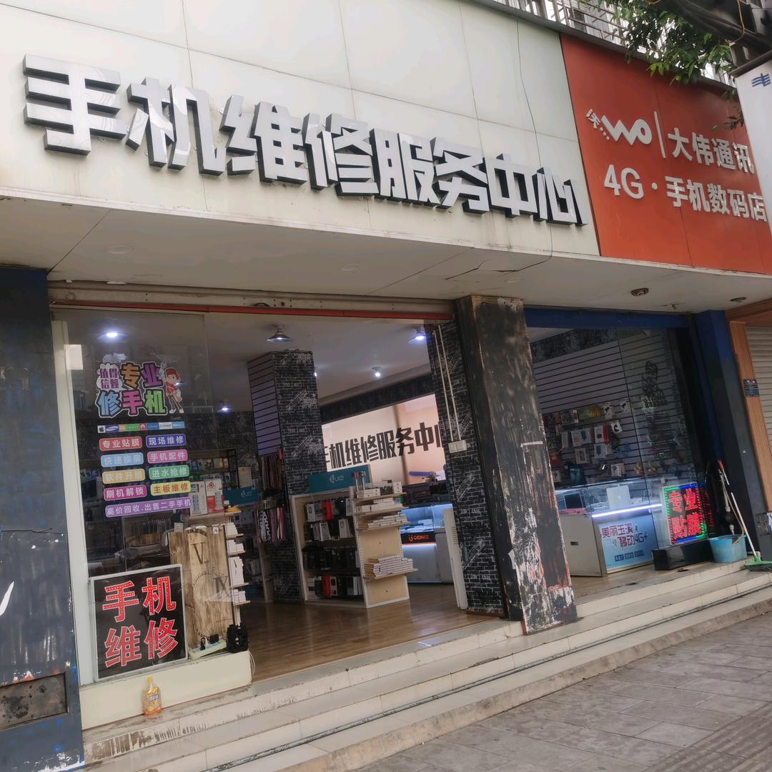 江川区江洋通讯店