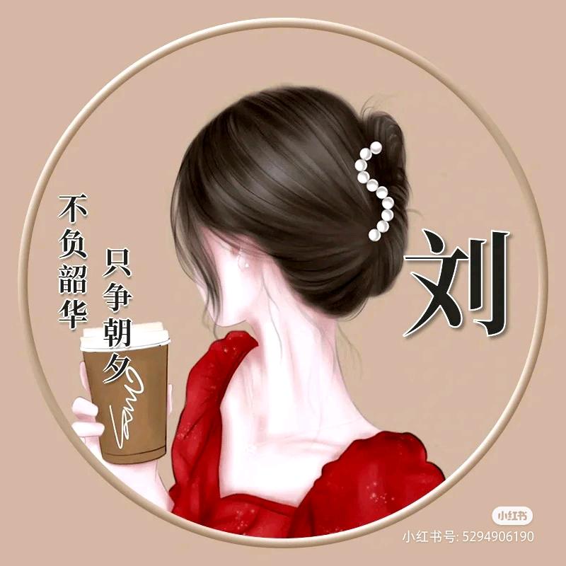 哒不刘