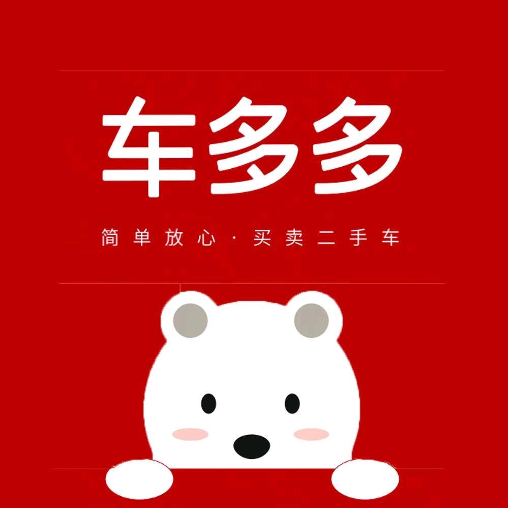 车多多二手车大卖场