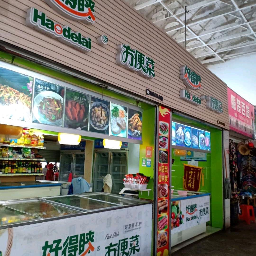 音音冷冻食品店