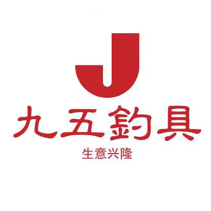 九五钓具