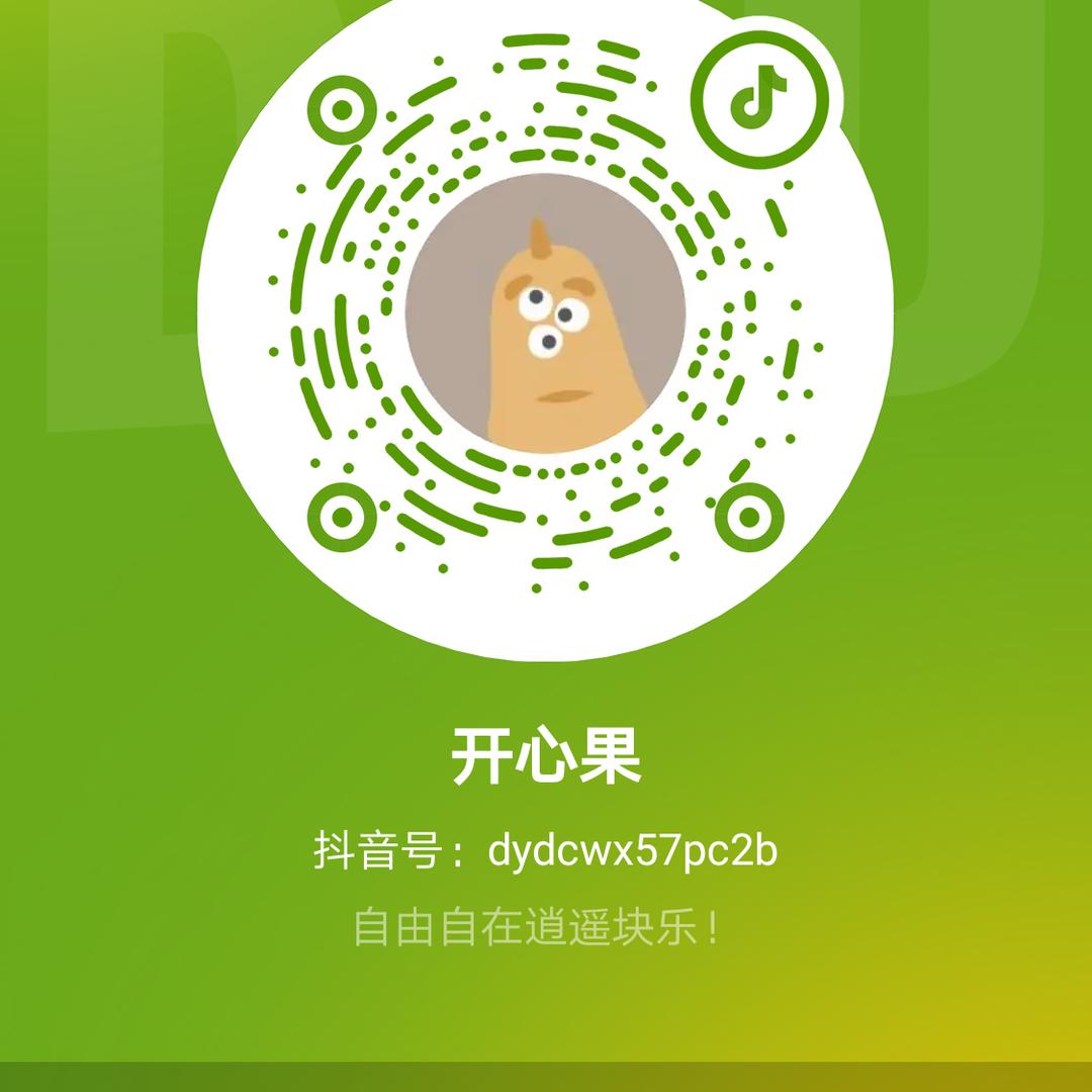 开心果