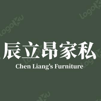 辰立昂家私