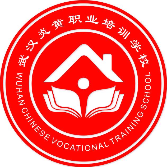 炎黄职校