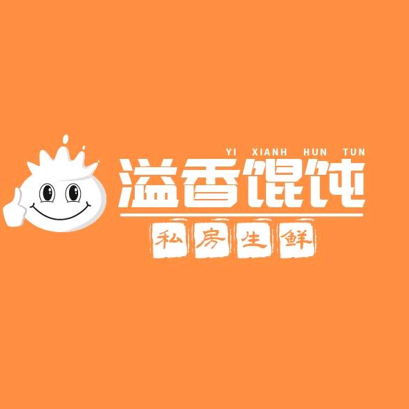 溢香馄饨小姐姐