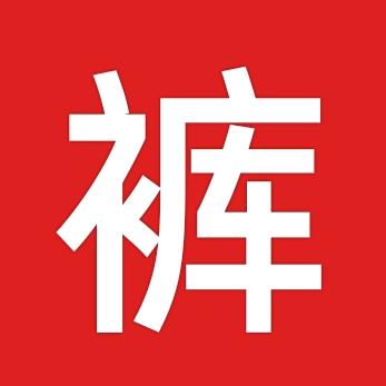 奢郎服装厂