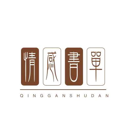 彦麟情感书单