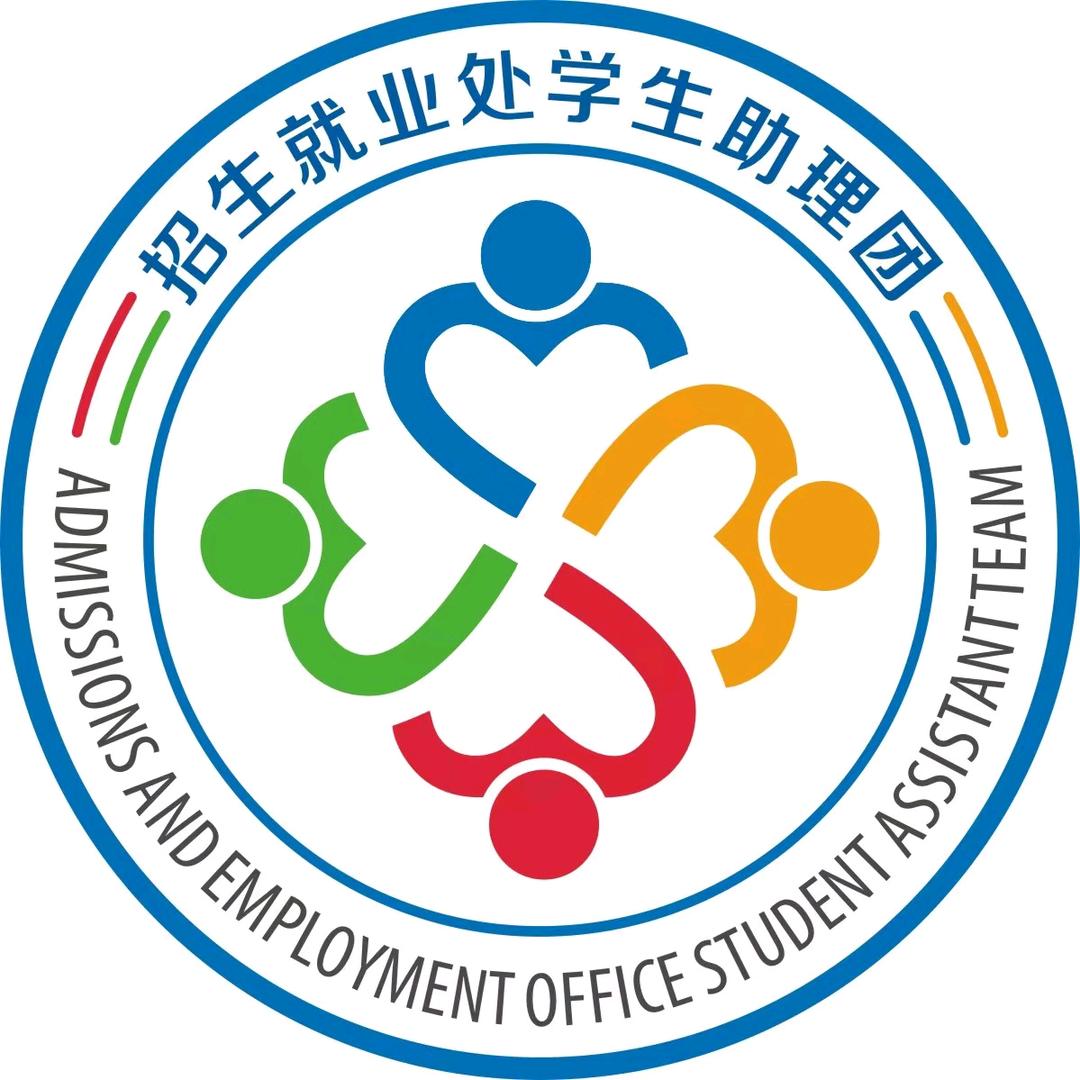 ZTBU招就处学助团