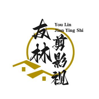 友林剪影