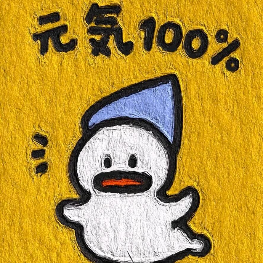 元气满满😁