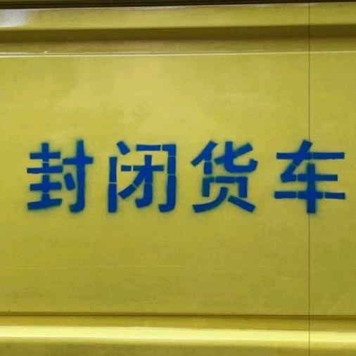 你啊