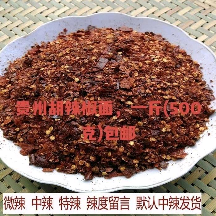贵州胡辣椒