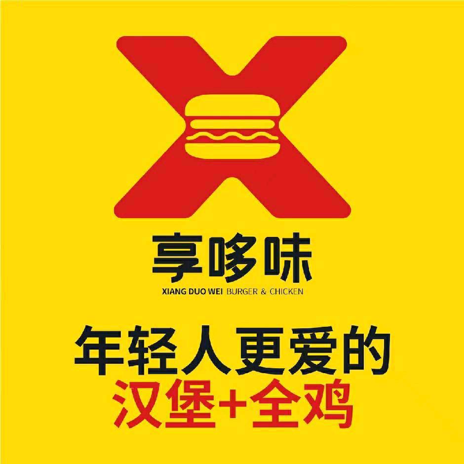 享哆味汉堡炸鸡（金沙时代广场店）