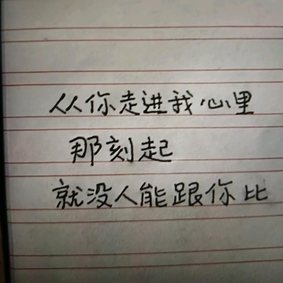 爱是你我