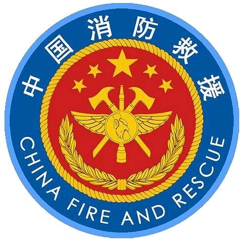 随州消防
