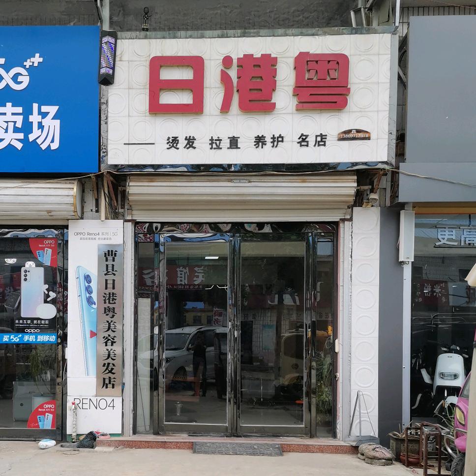 日港粤美发