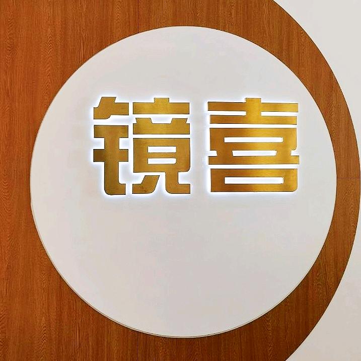 天津市武清区万达广场镜喜眼镜