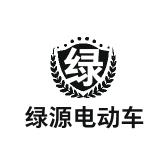 绿源电动车勇亮店